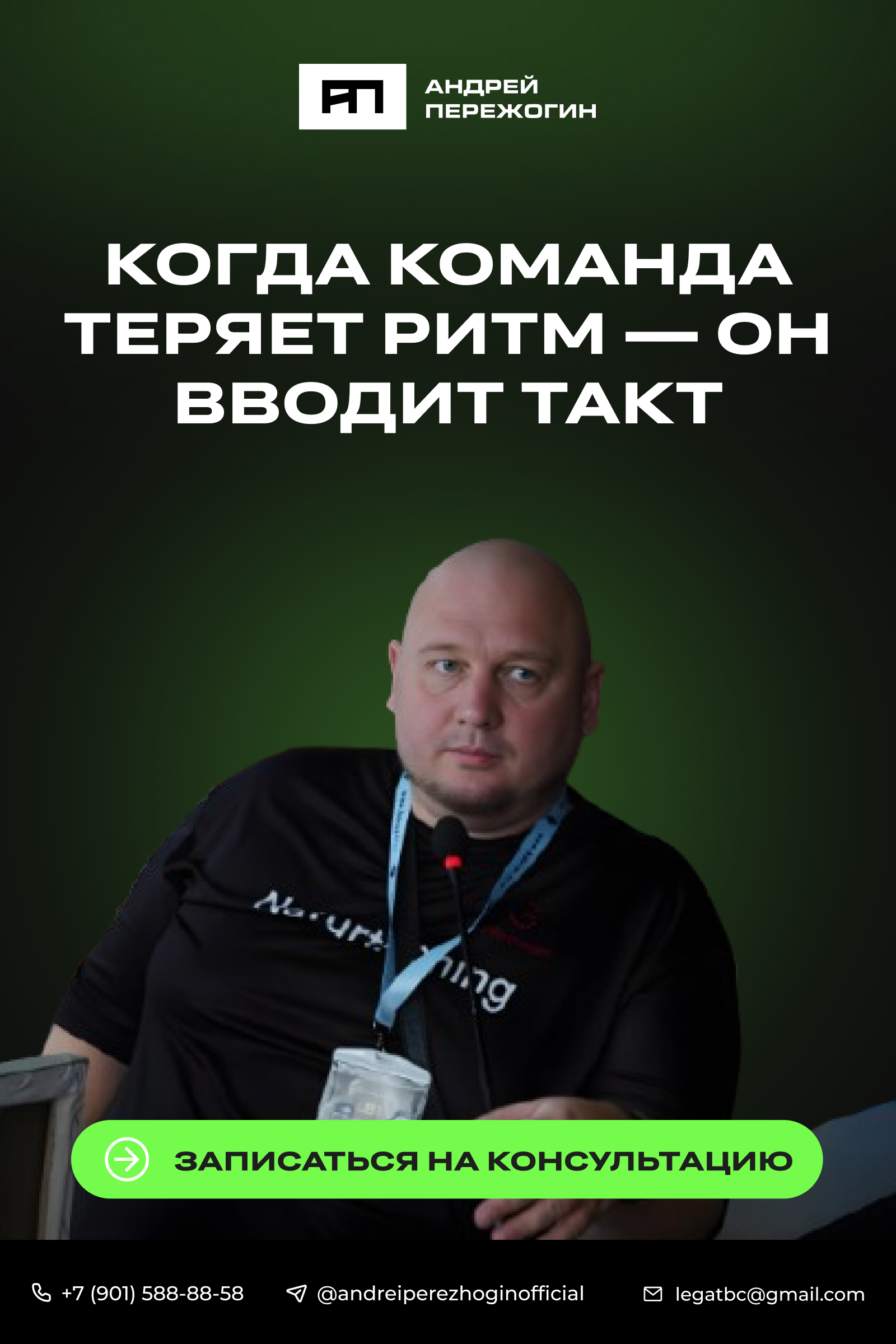 Пережогин Андрей